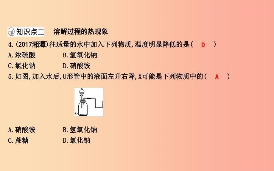 2019届九年级化学下册 第九单元 溶液 课题1 溶液的形成课件 新人教版.ppt_第5页