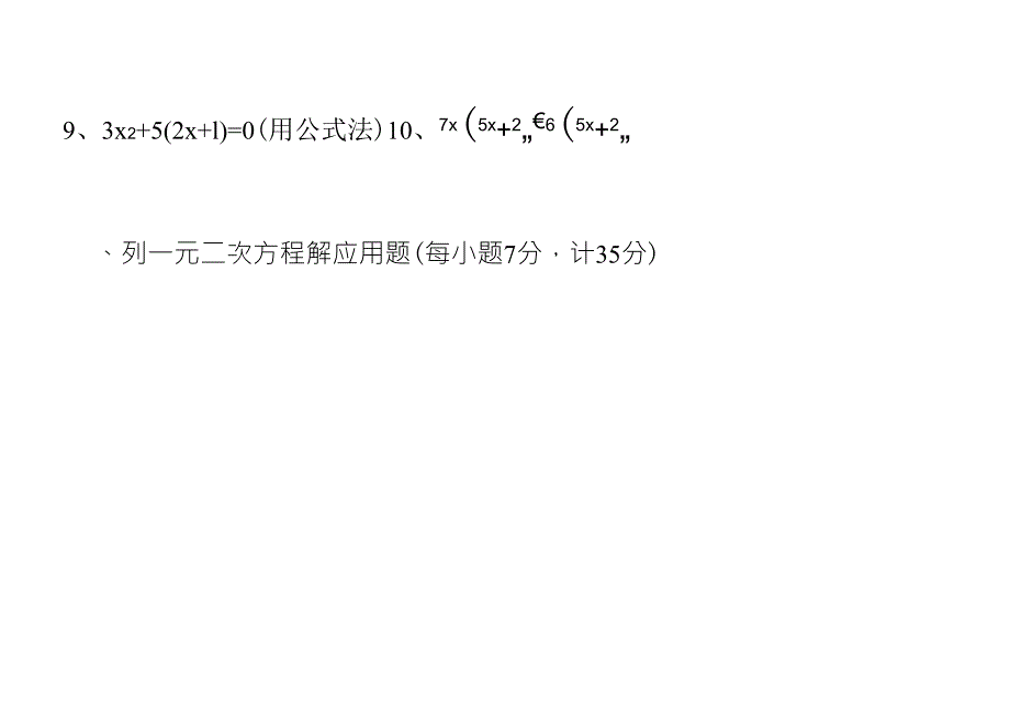 一元二次方程多媒体课件复习题九年级数学试题(北师大版)_第4页