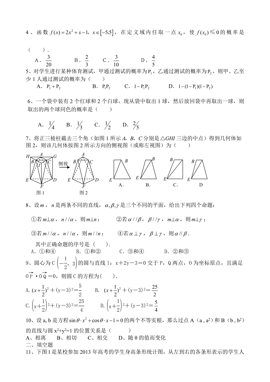 湖北省部分重点中学2013-2014学年度上学期高二期中考试数学试卷(文)_第2页