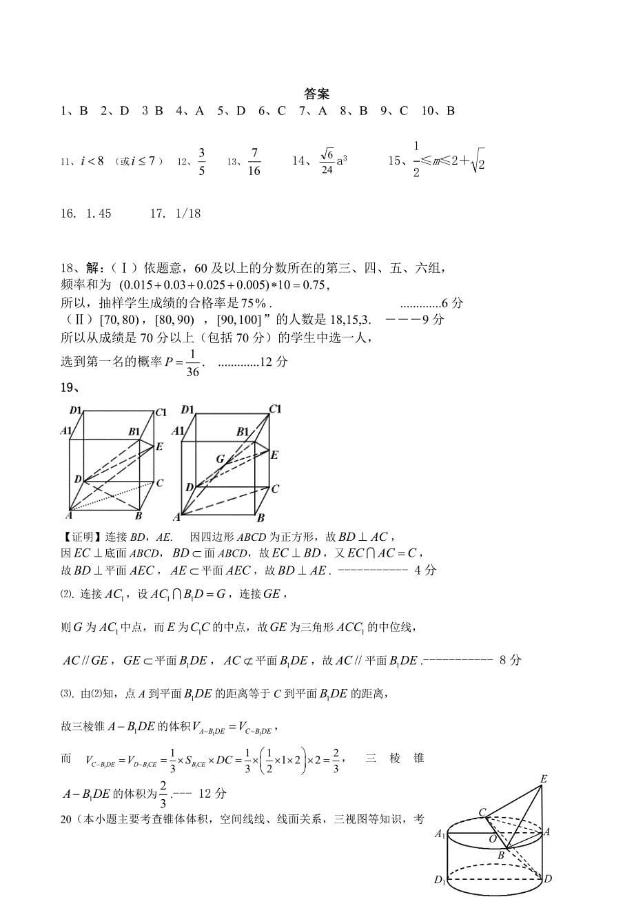 湖北省部分重点中学2013-2014学年度上学期高二期中考试数学试卷(文)_第5页