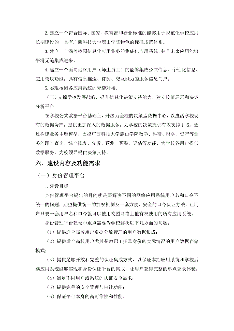 信息化校园二期建设方案(DOCX 39页)_第4页