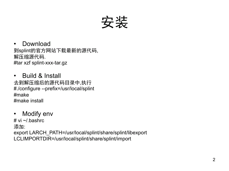 LinuxSplint使用简介PPT课件_第2页