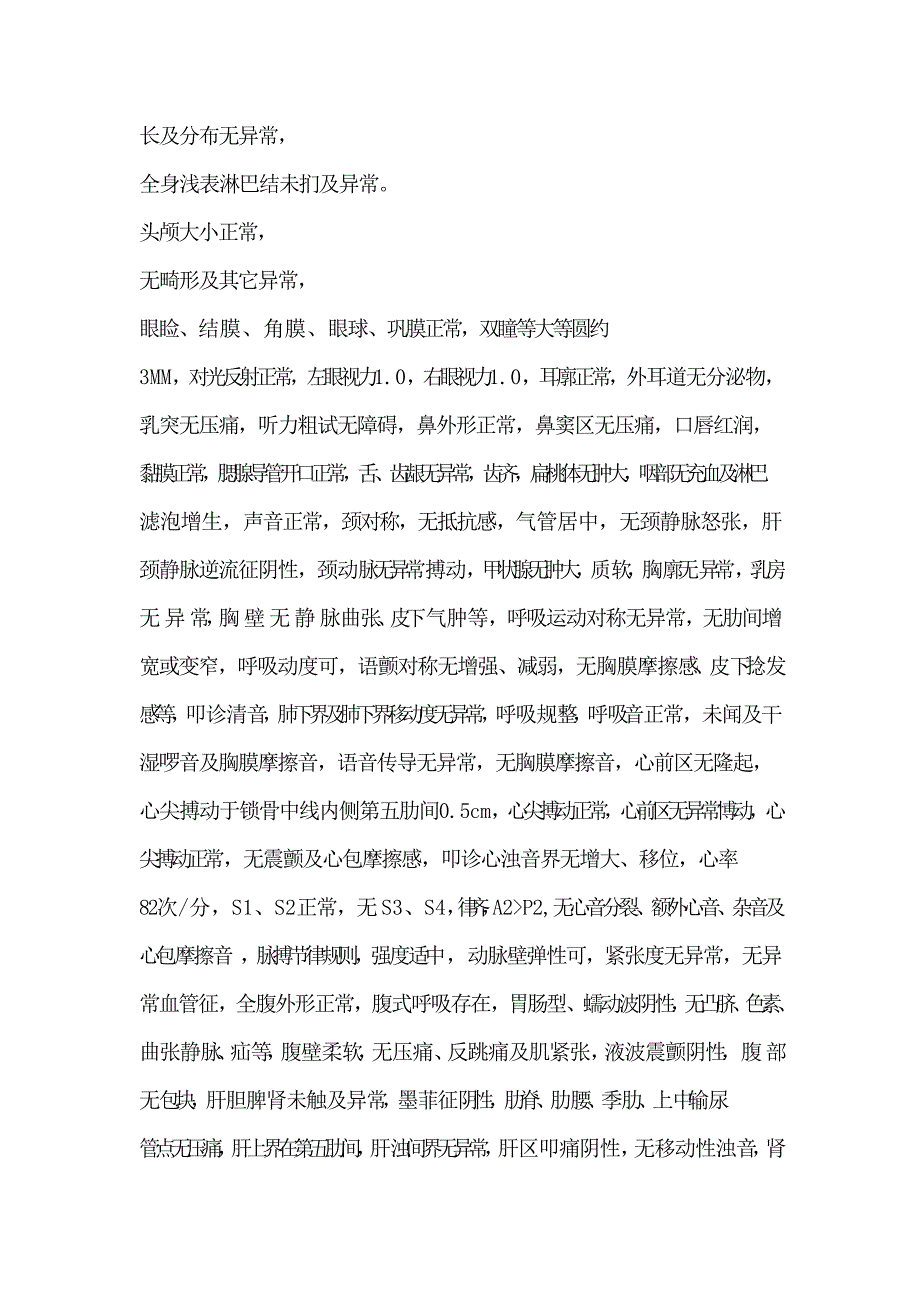 中医 骨折 通用 首次病程模板.doc_第4页