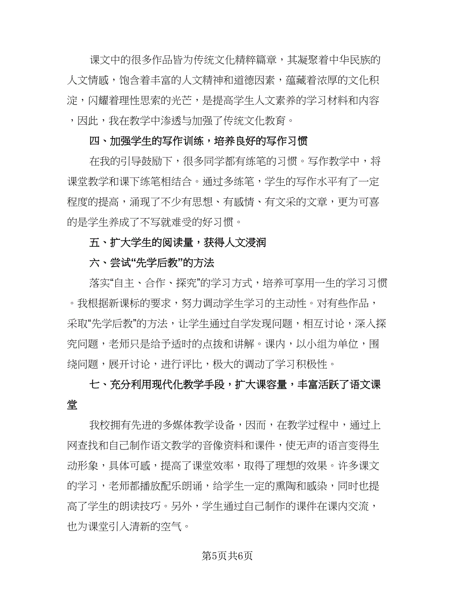 高中教学工作总结格式范文（四篇）.doc_第5页