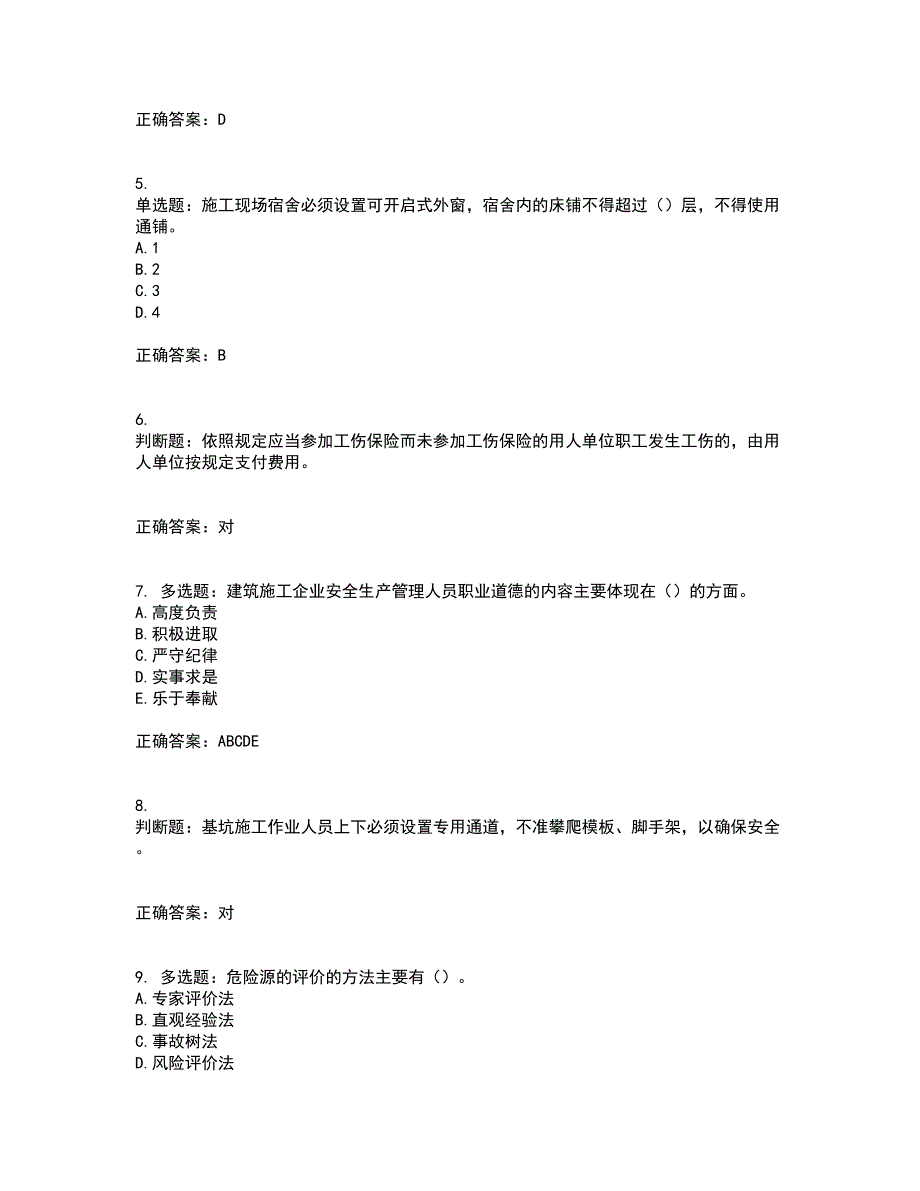 2022年江苏省建筑施工企业项目负责人安全员B证资格证书考试历年真题汇编（精选）含答案18_第2页