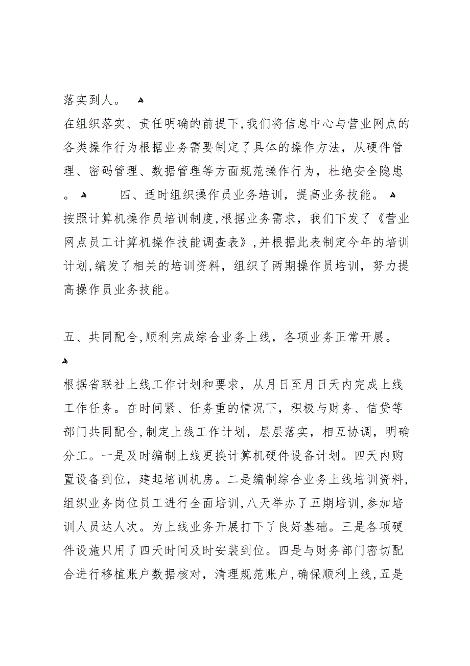 年度信息科技部工作总结_第3页