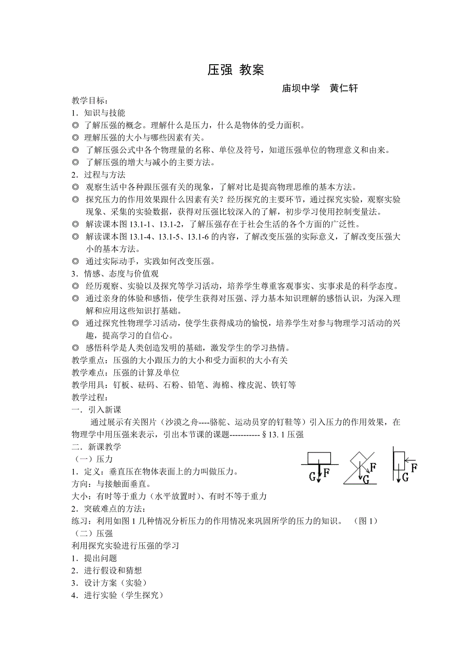 压强教案_第1页