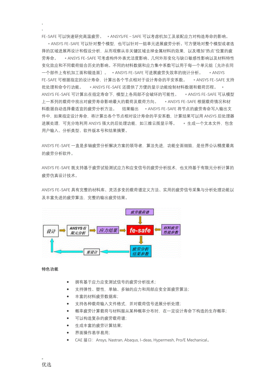 经典—疲劳分析_第3页