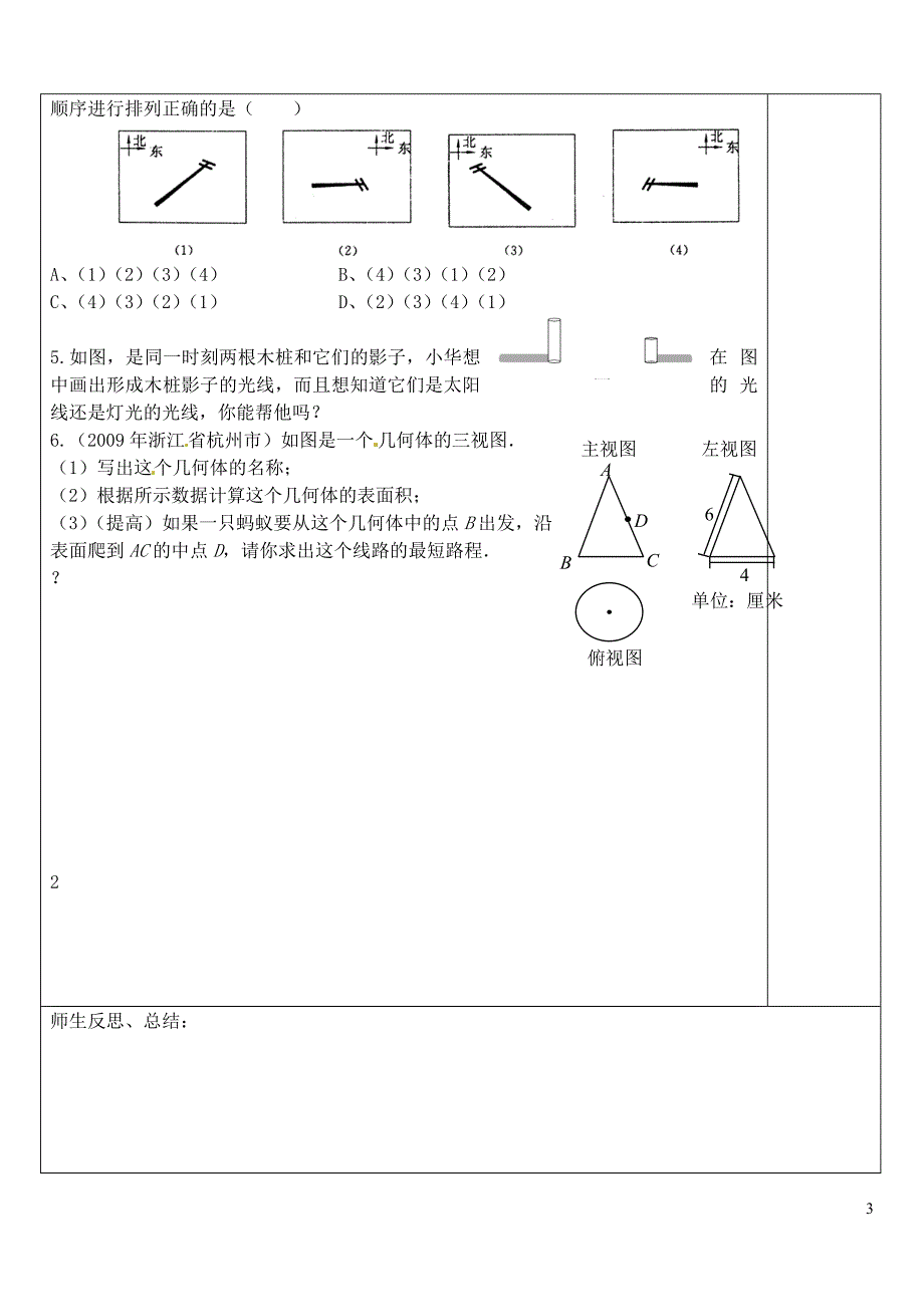 河北省滦南县青坨营镇初级中学九年级数学下册第32章投影与视图复习学案（无答案）（新版）冀教版_第3页