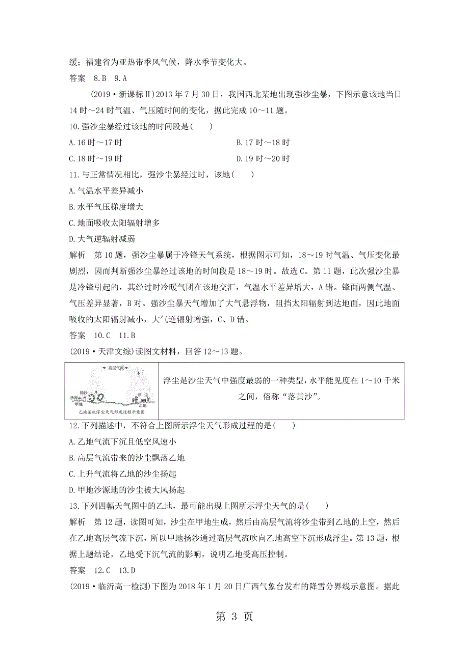 2023年四省市版高中地理第章地球上的大气章末检测新人教版必修.doc_第3页