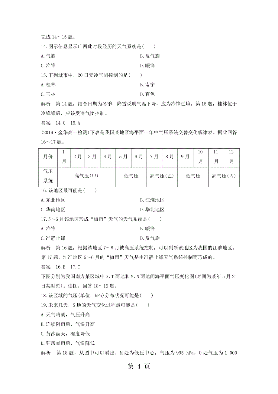 2023年四省市版高中地理第章地球上的大气章末检测新人教版必修.doc_第4页