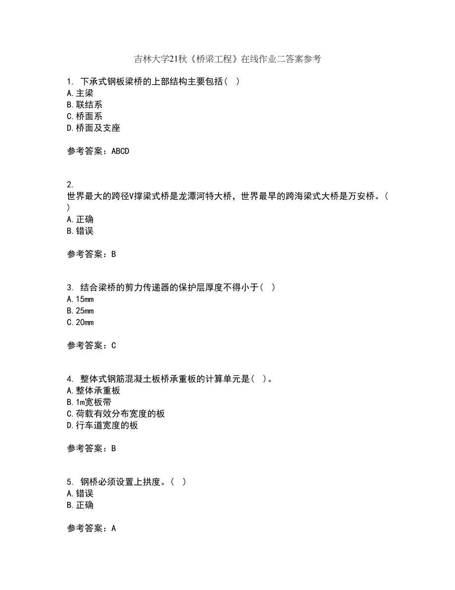 吉林大学21秋《桥梁工程》在线作业二答案参考35_第1页