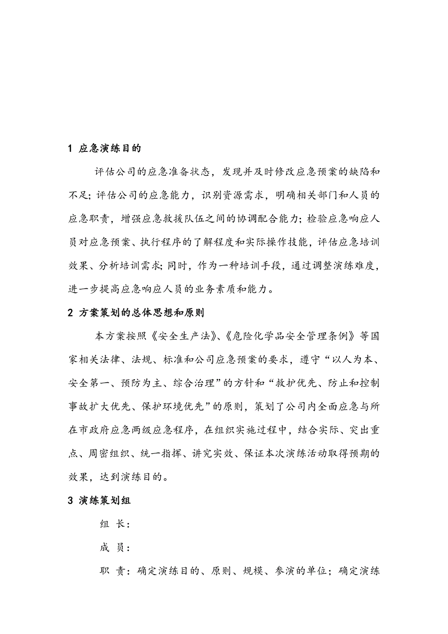 危险化学品泄漏事故应急处置预案演练方案_第2页