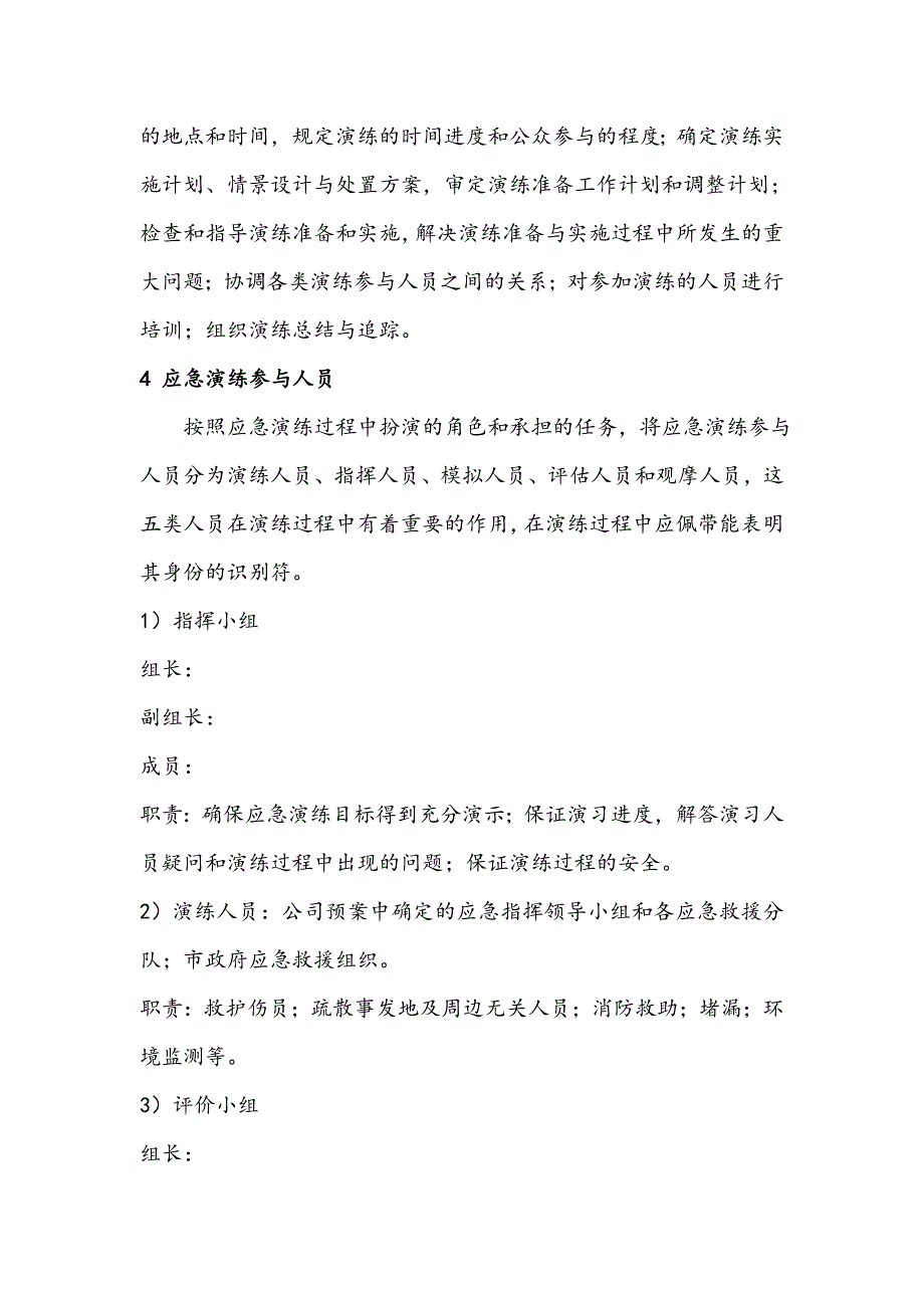 危险化学品泄漏事故应急处置预案演练方案_第3页