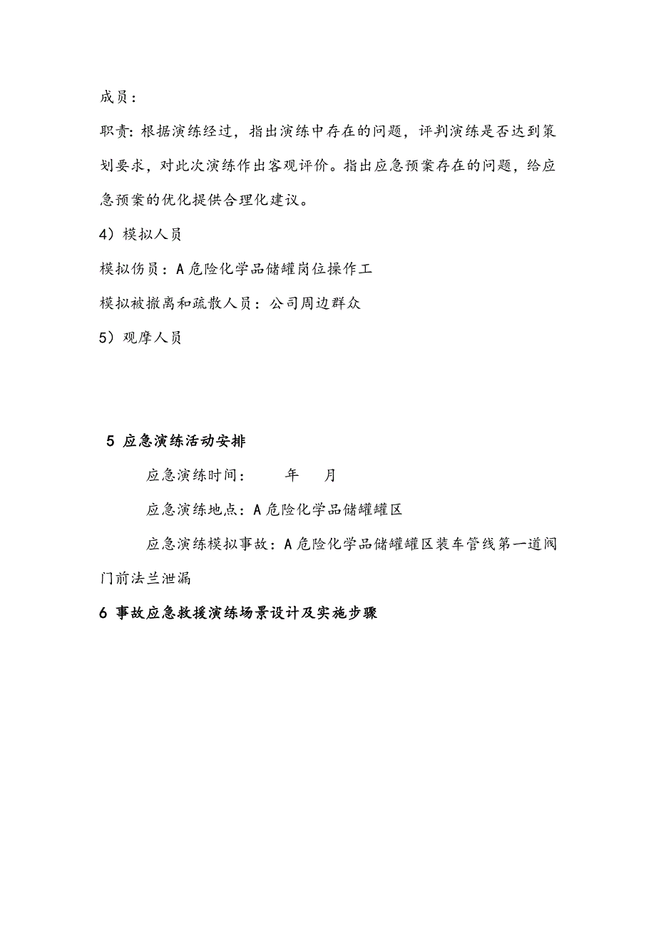 危险化学品泄漏事故应急处置预案演练方案_第4页