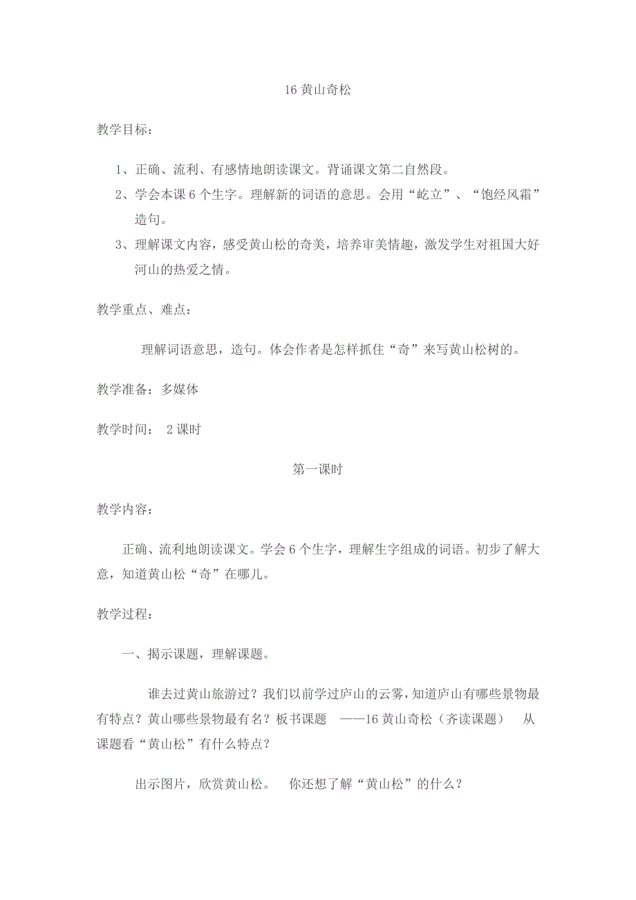 苏教版五上语文第五单元教学设计_第1页