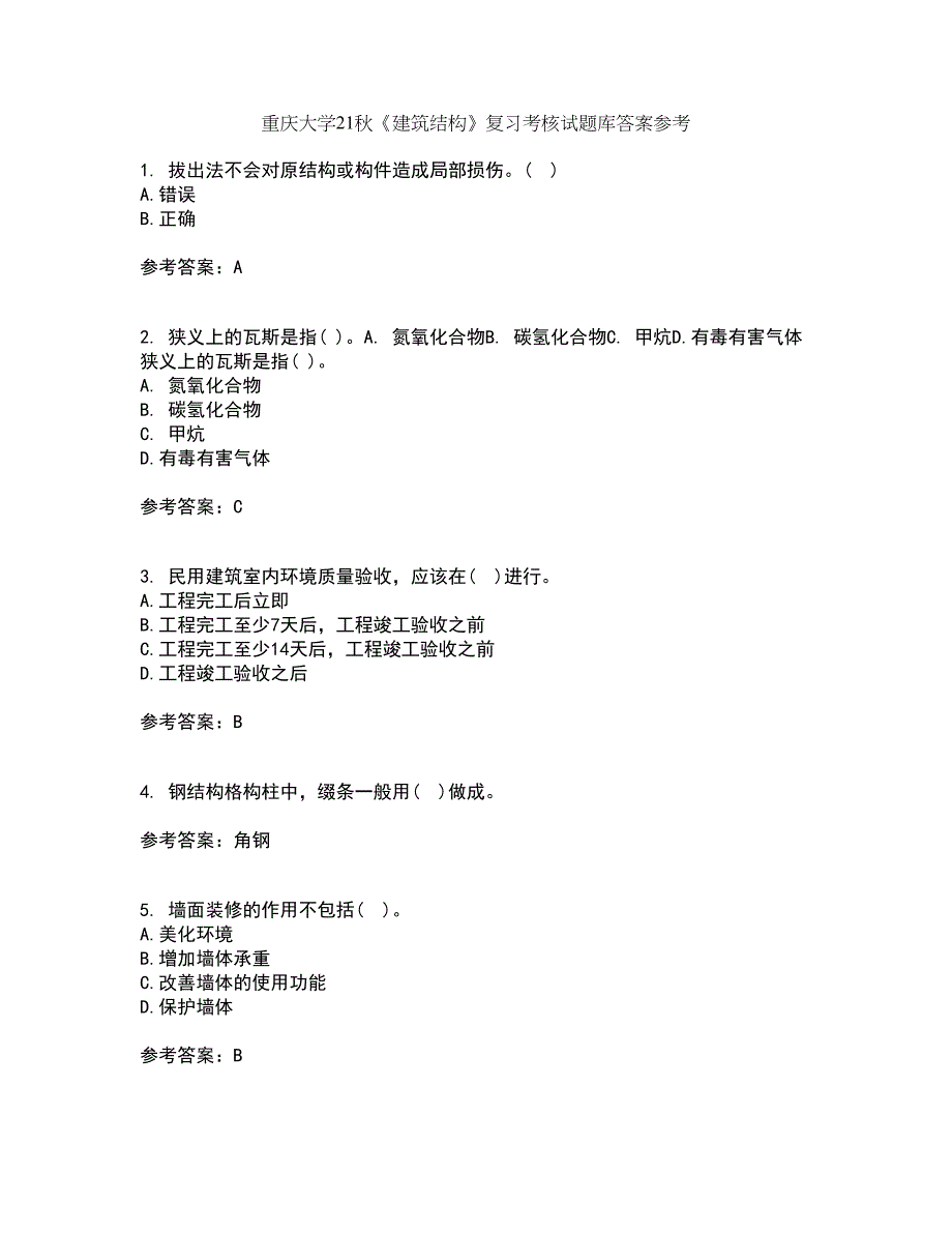 重庆大学21秋《建筑结构》复习考核试题库答案参考套卷64_第1页