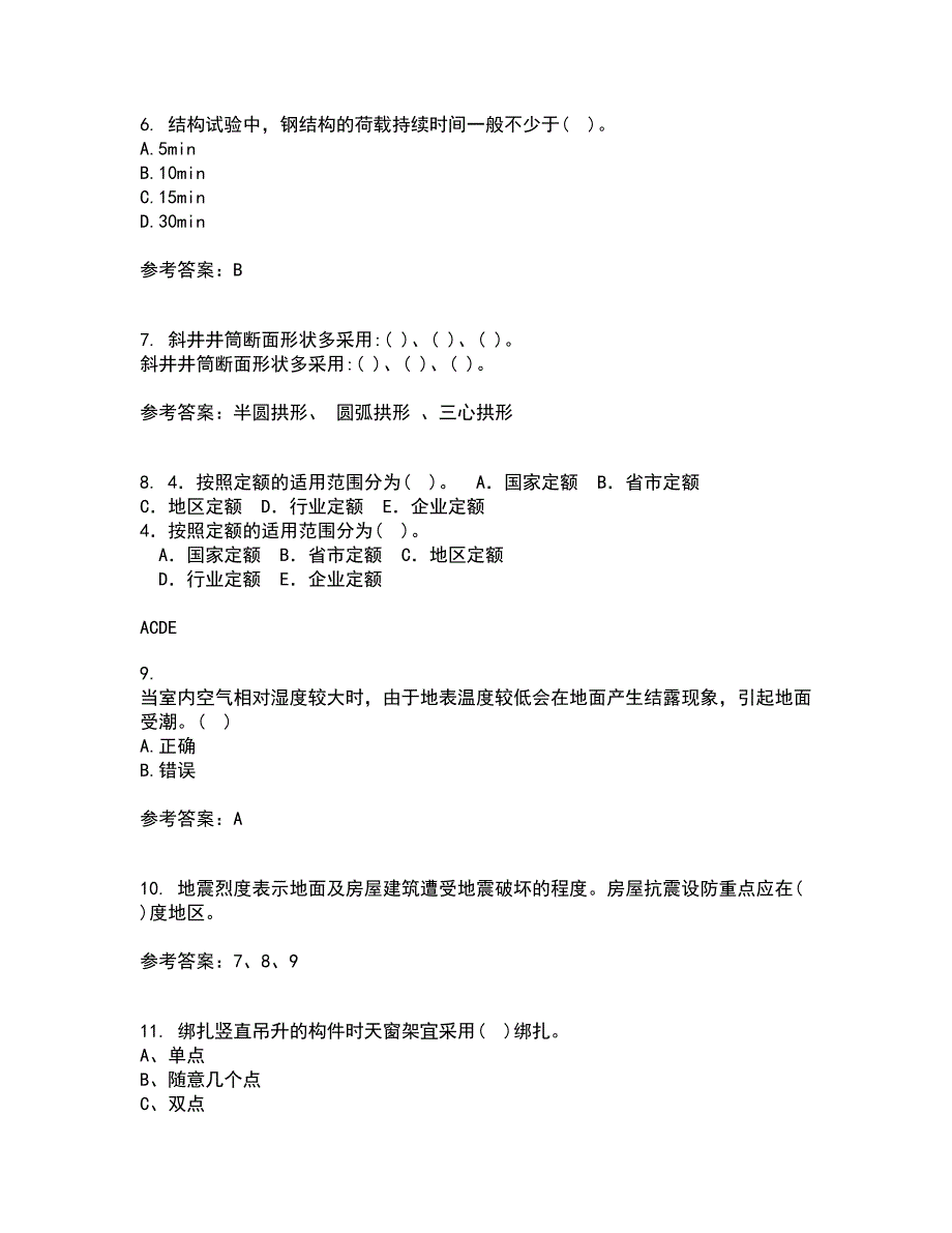 重庆大学21秋《建筑结构》复习考核试题库答案参考套卷64_第2页