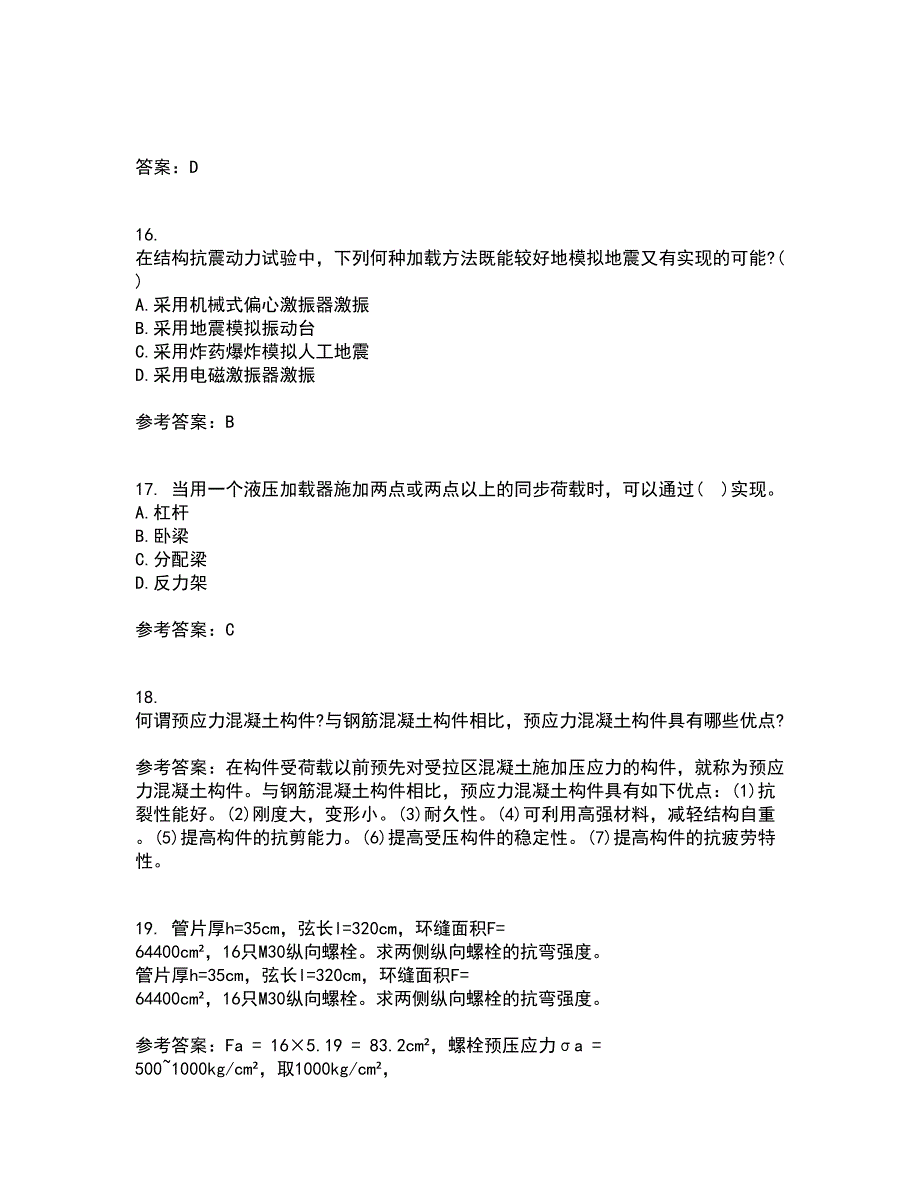 重庆大学21秋《建筑结构》复习考核试题库答案参考套卷64_第4页