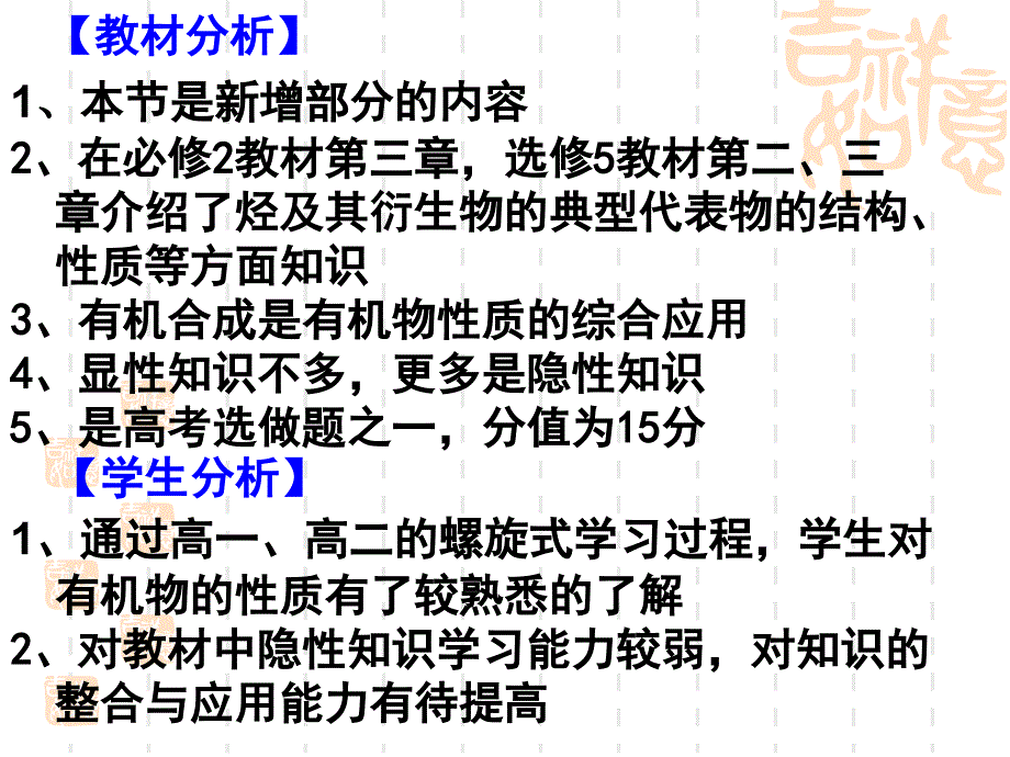 人教版选修5有机合成教学课件_第2页