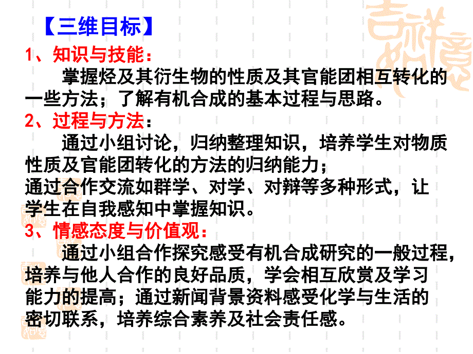 人教版选修5有机合成教学课件_第3页