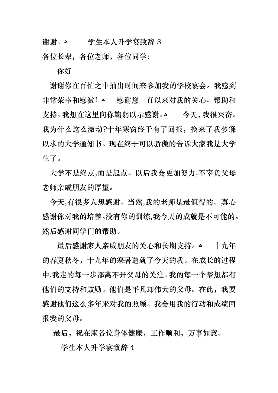 学生本人升学宴致辞集合12篇_第4页