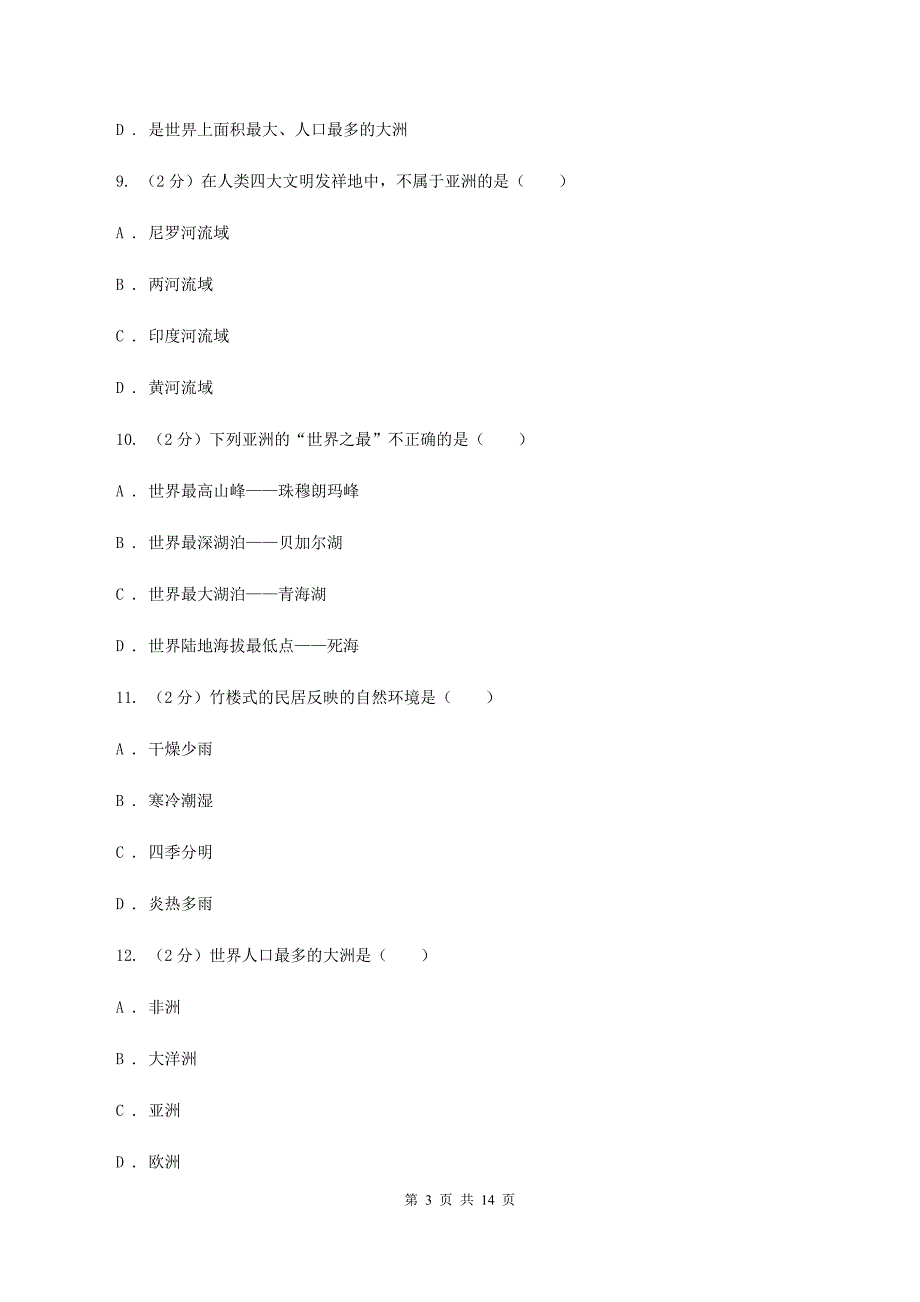 人教版第四中学2020年七年级下学期地理3月份考试试卷C卷_第3页