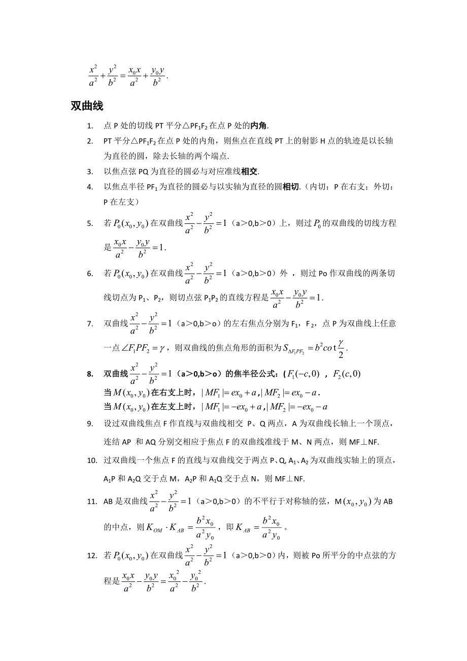 椭圆与双曲线的经典结论_第2页