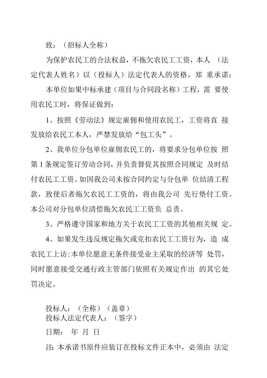 不拖欠农民工工资承诺书_第2页