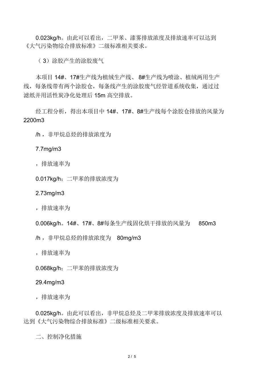 橡胶硫化生产线废气污染控制方案_第2页