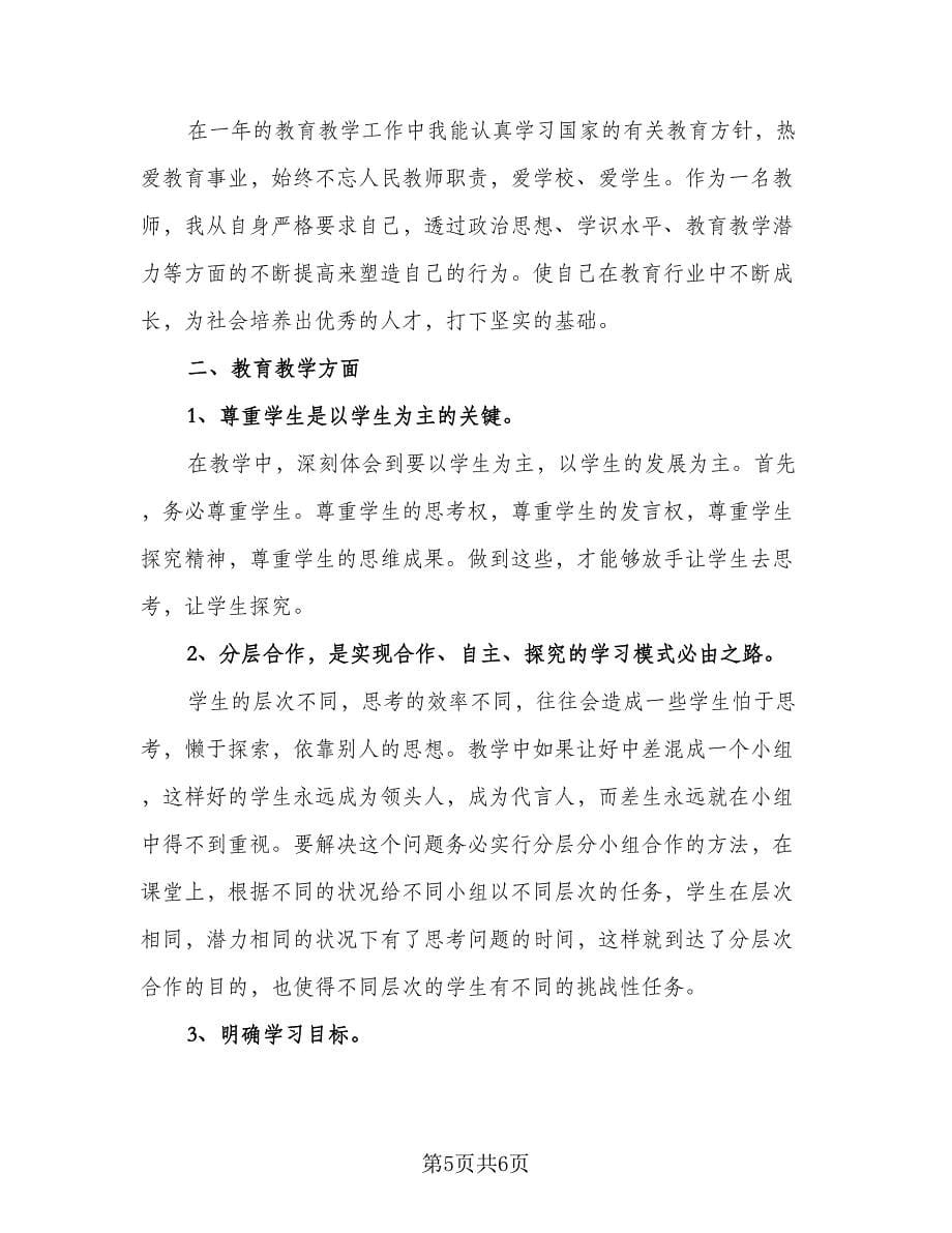 普通语文教师工作总结实（三篇）.doc_第5页