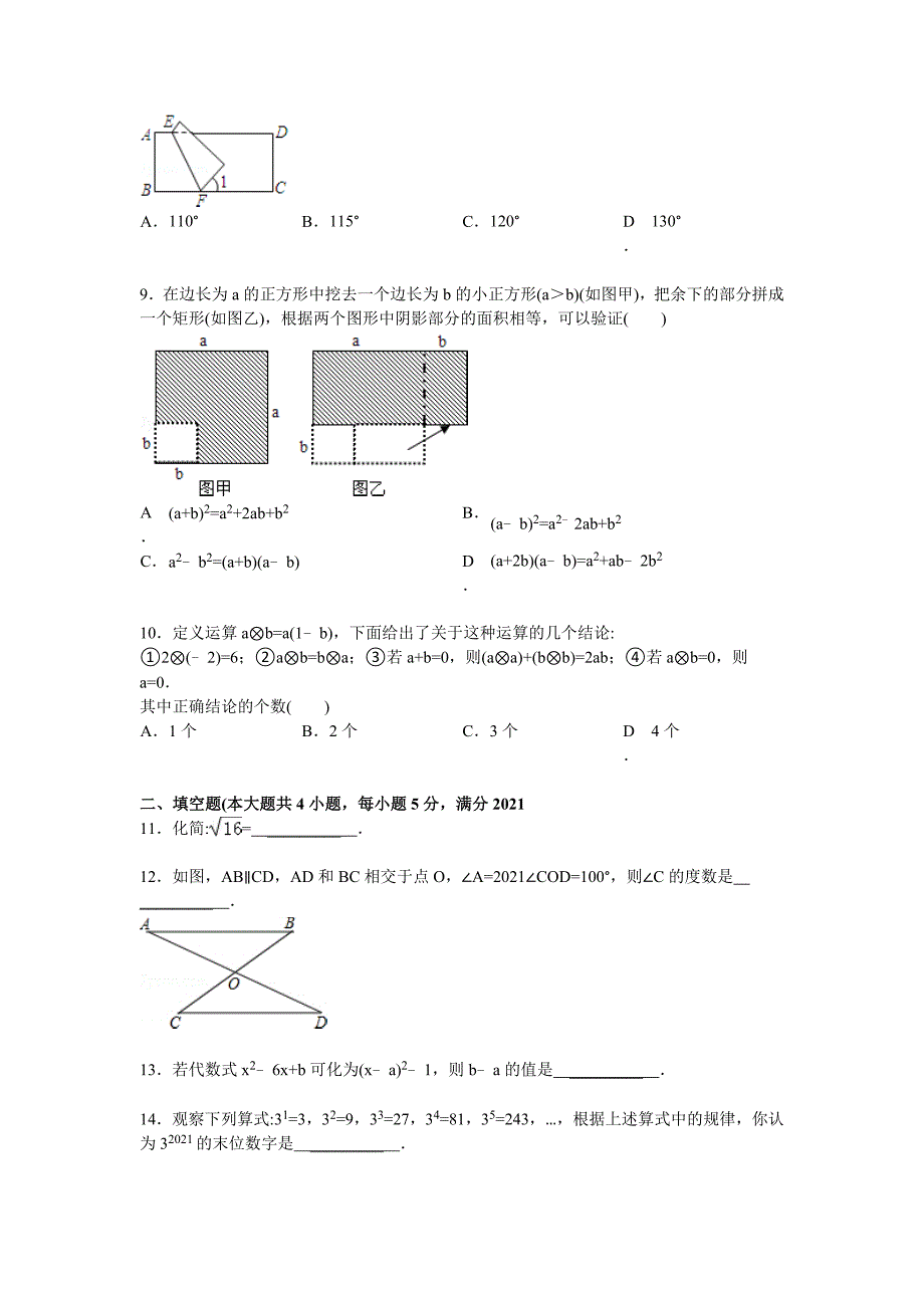 2020-2021学年新人教版七年级下期末考试数学试卷及答案_第2页