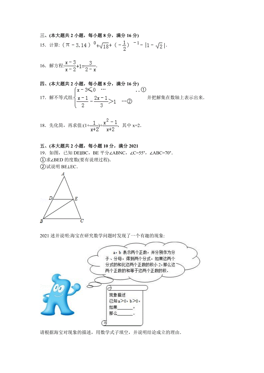 2020-2021学年新人教版七年级下期末考试数学试卷及答案_第3页