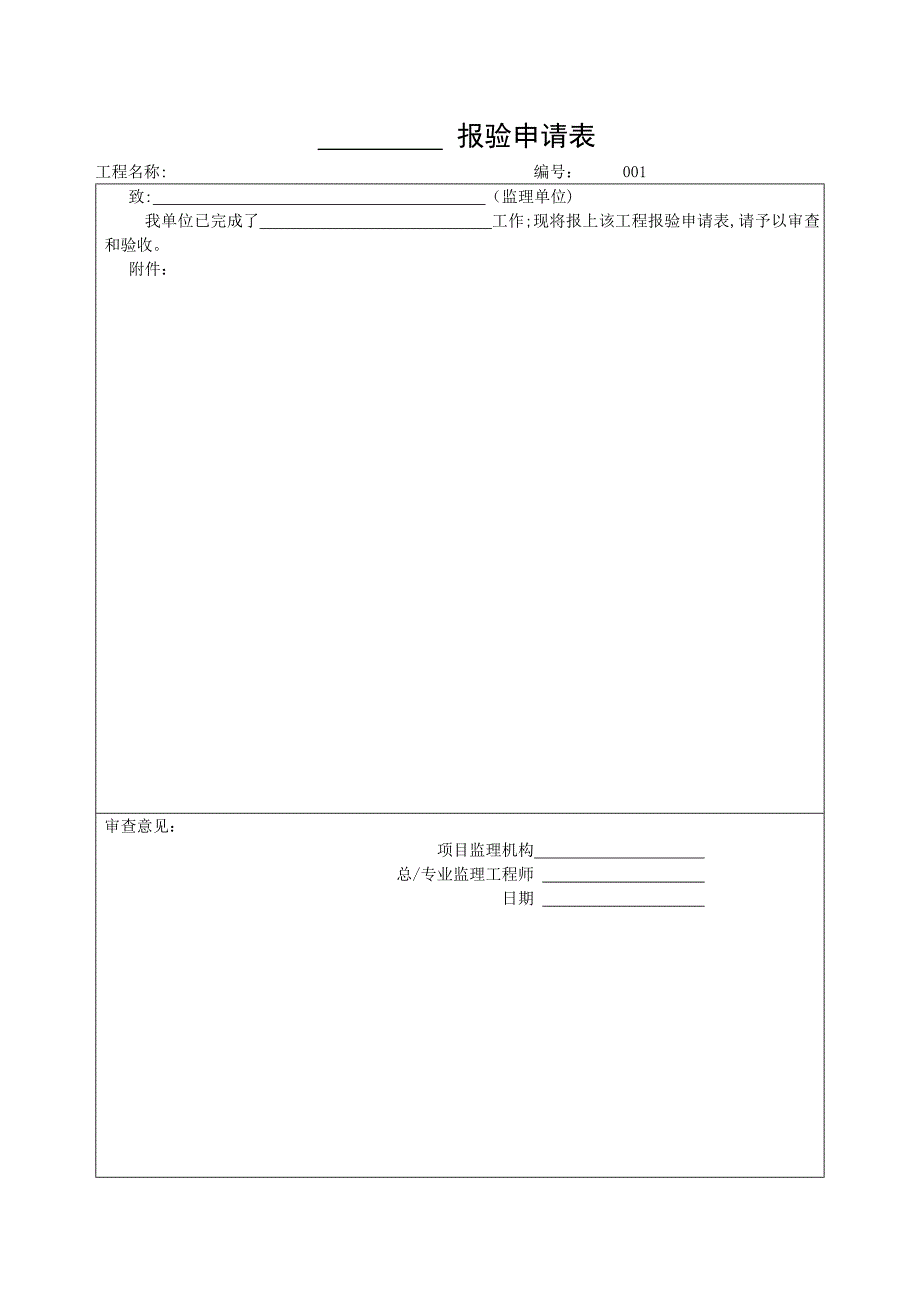 报验申请表_第1页