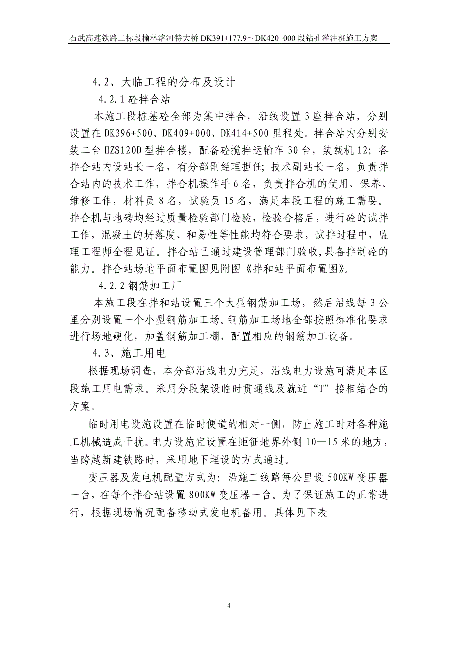 河北某高速公路特大桥桩基钻孔灌注桩施工方案_第4页