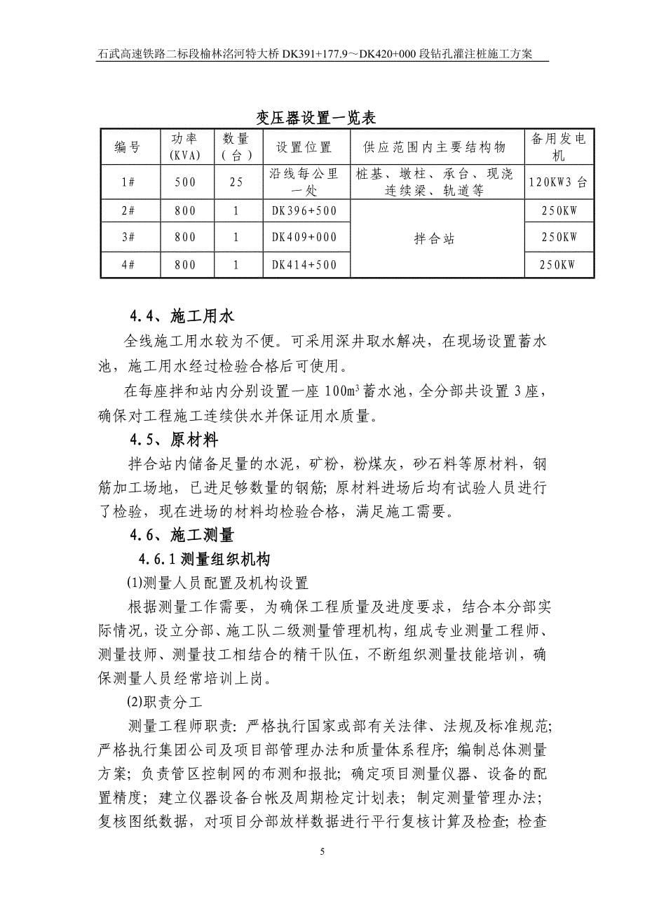 河北某高速公路特大桥桩基钻孔灌注桩施工方案_第5页