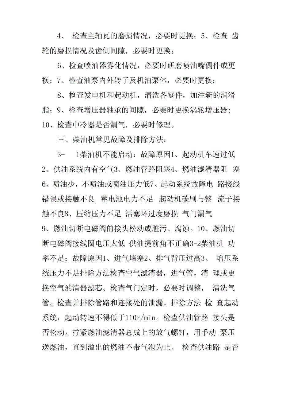 发电机用柴油机说明书_第5页