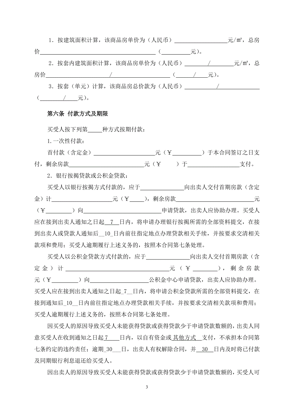 商品房买卖合同XXXX0216房产局确认版本_第3页