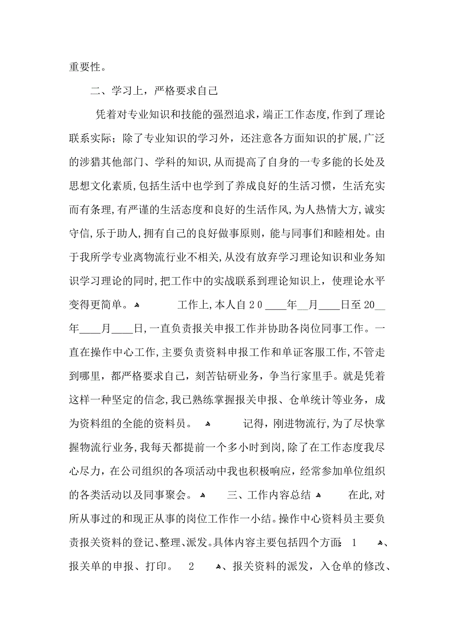 从事客服工作的个人心得总结五篇范文_第3页