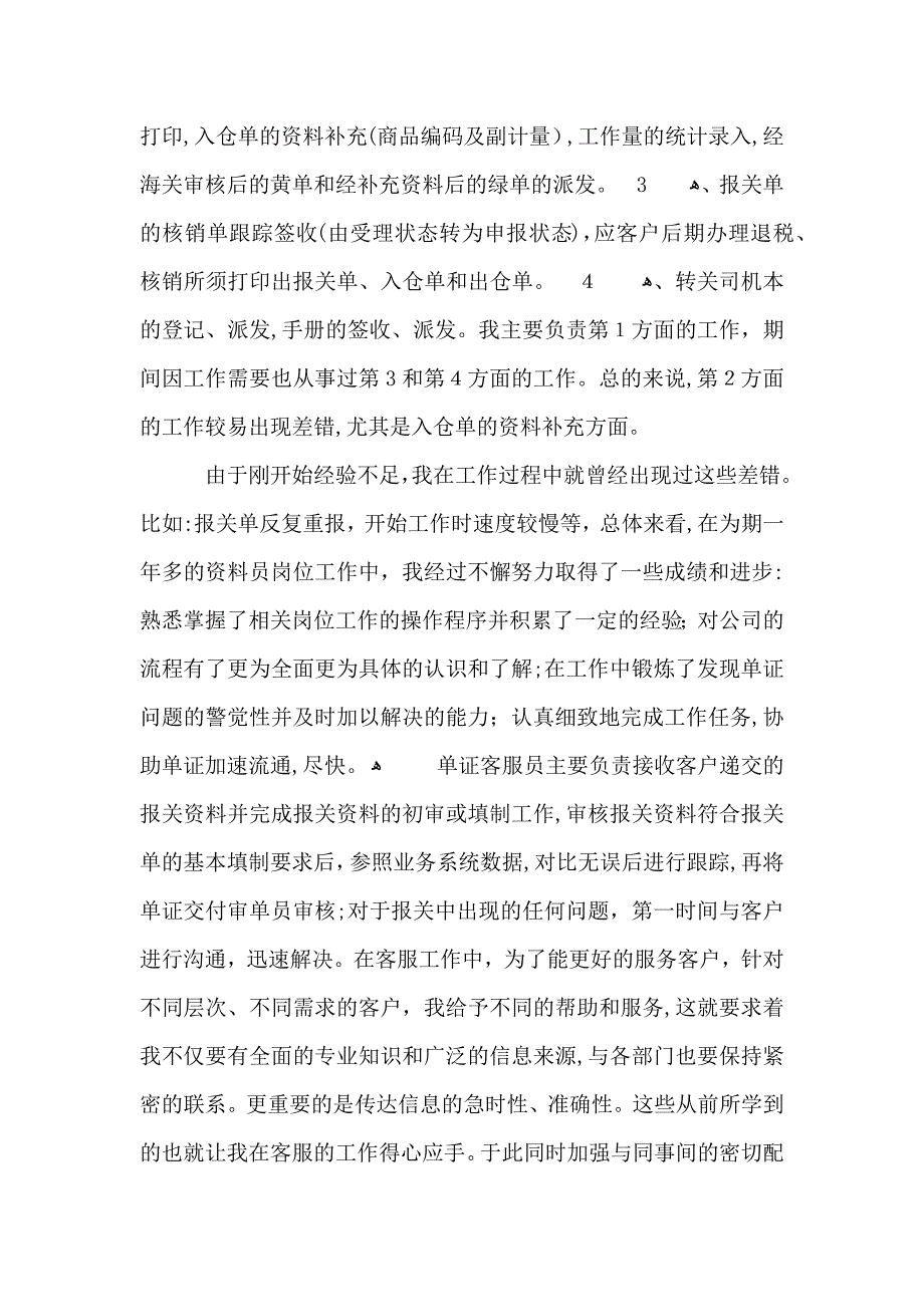 从事客服工作的个人心得总结五篇范文_第4页