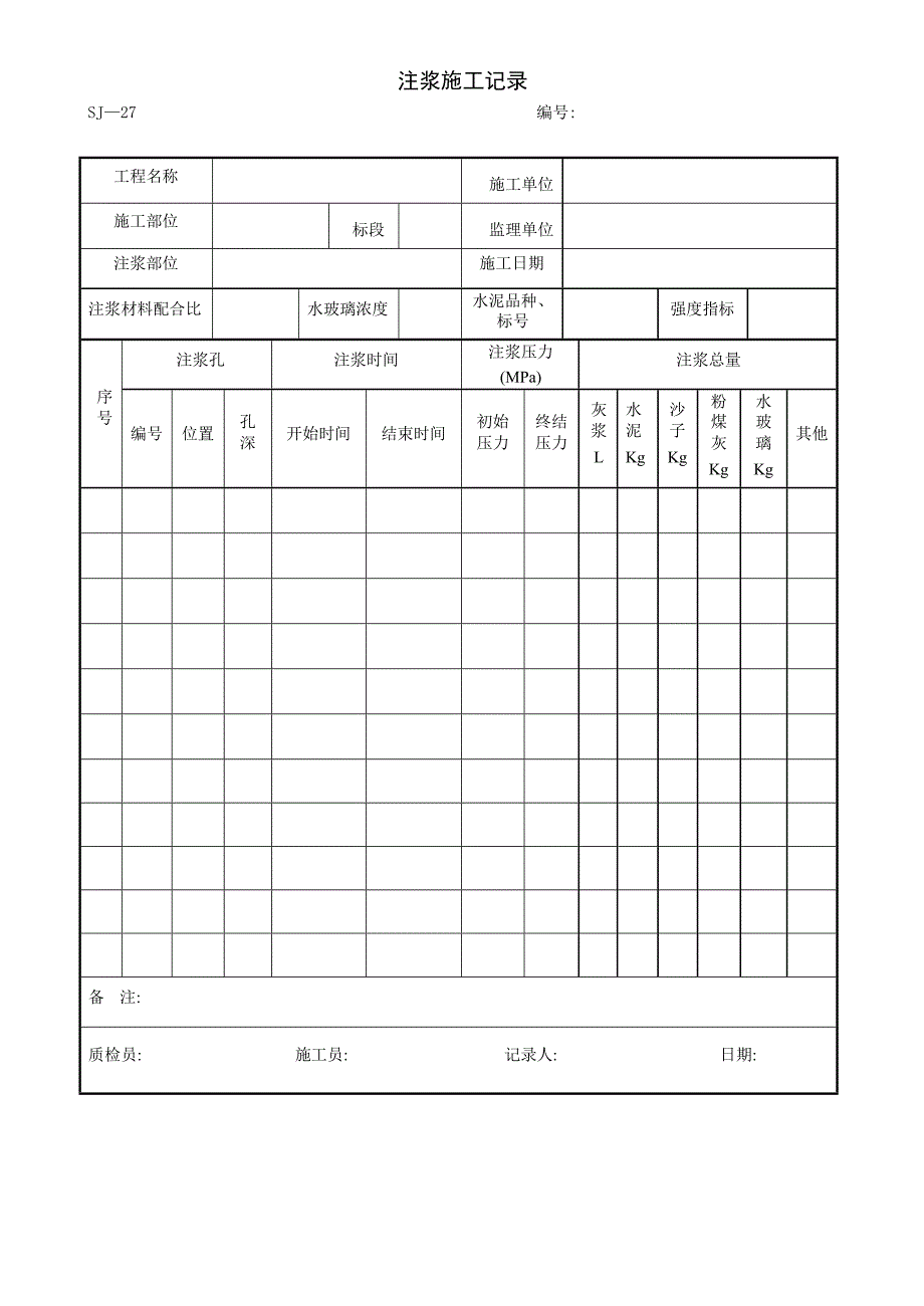 注浆施工记录_第1页
