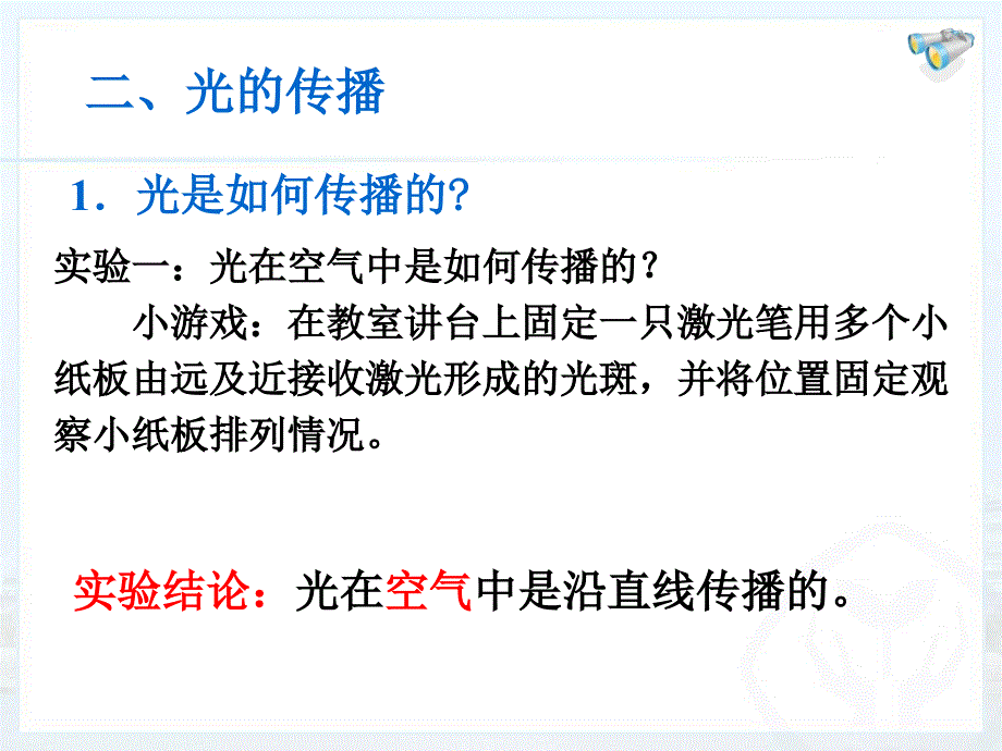 光的直线传播_第4页