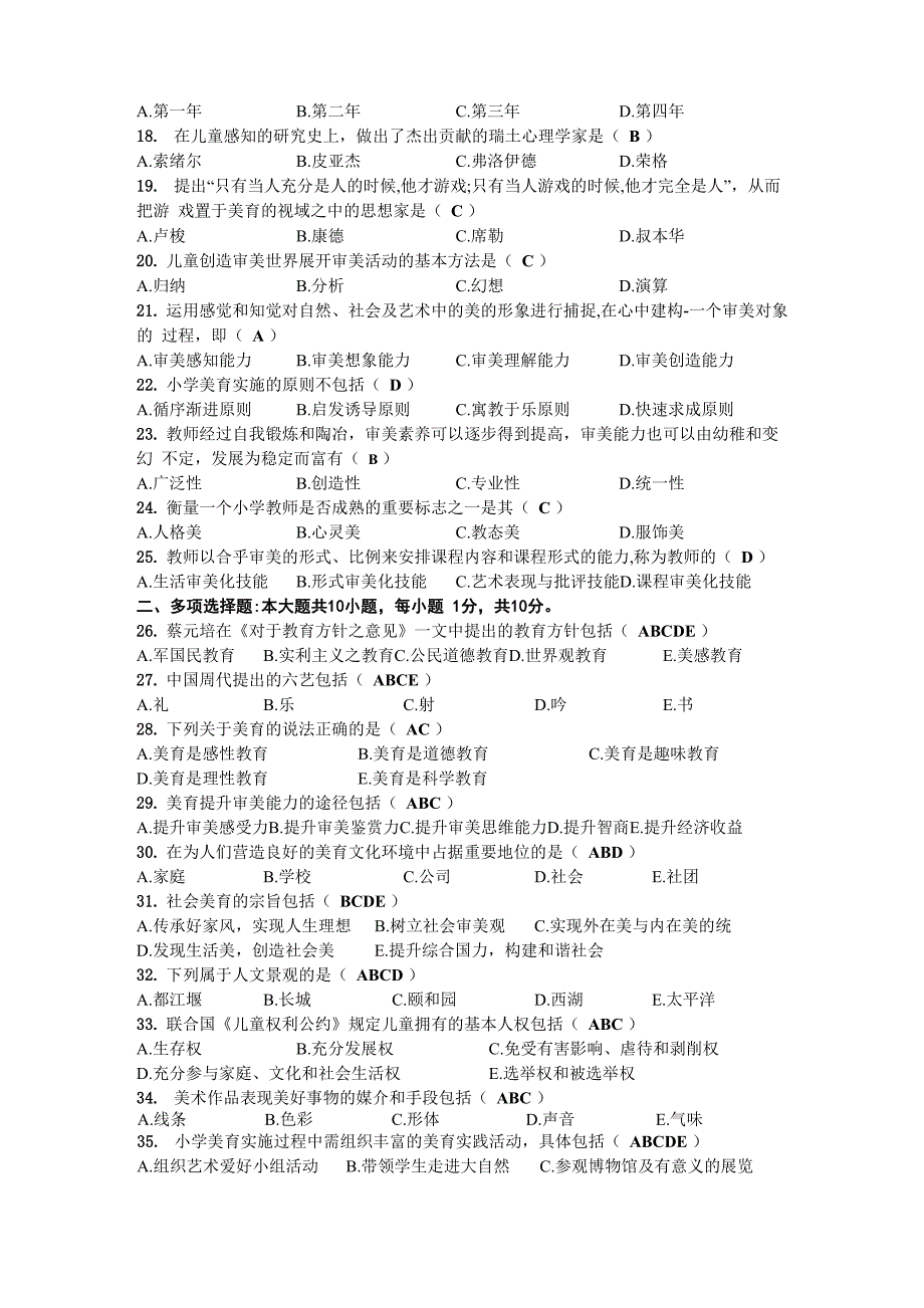 2021年04月自考00409美育基础试题及答案_第2页