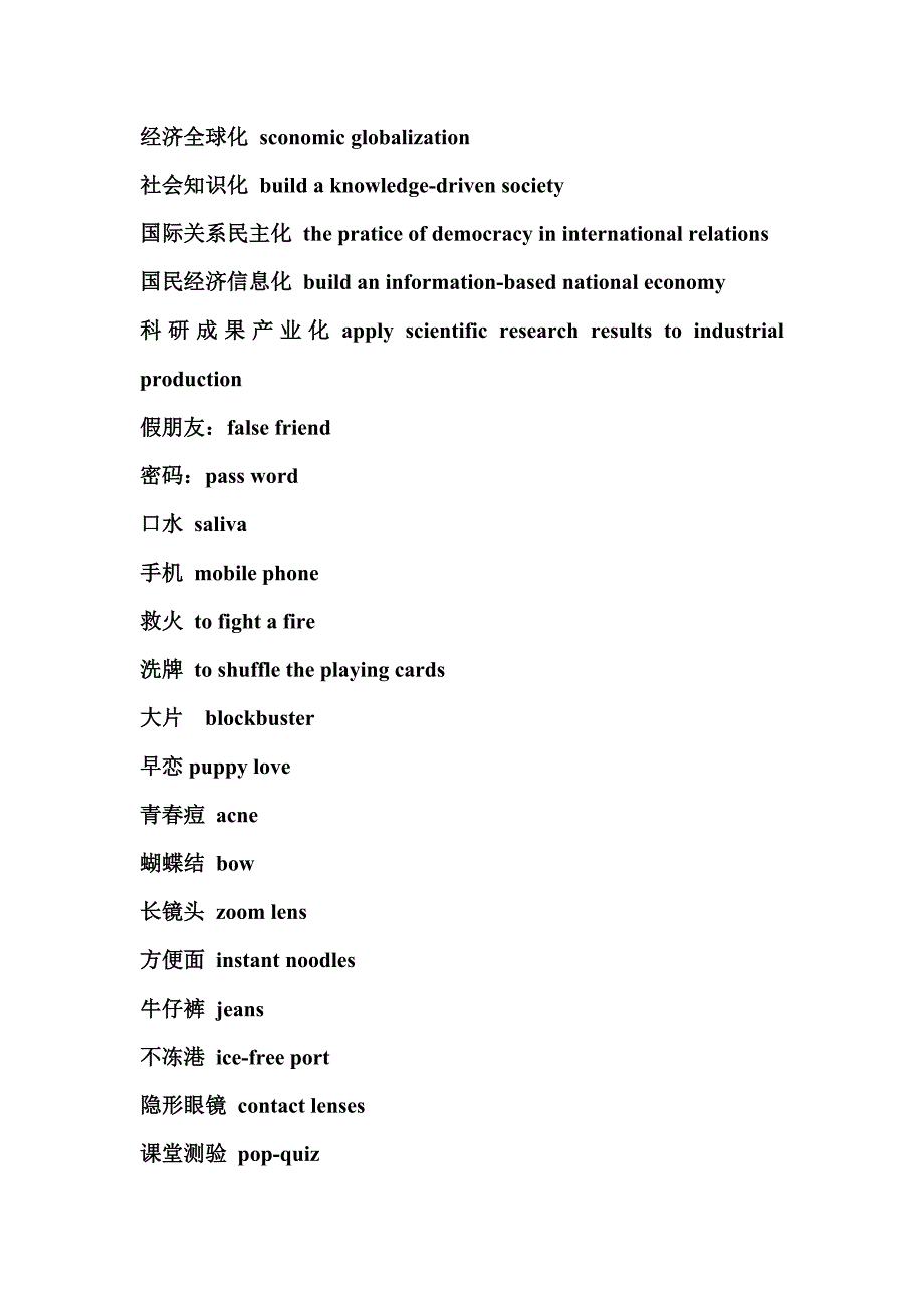 翻译复习资料.doc_第2页