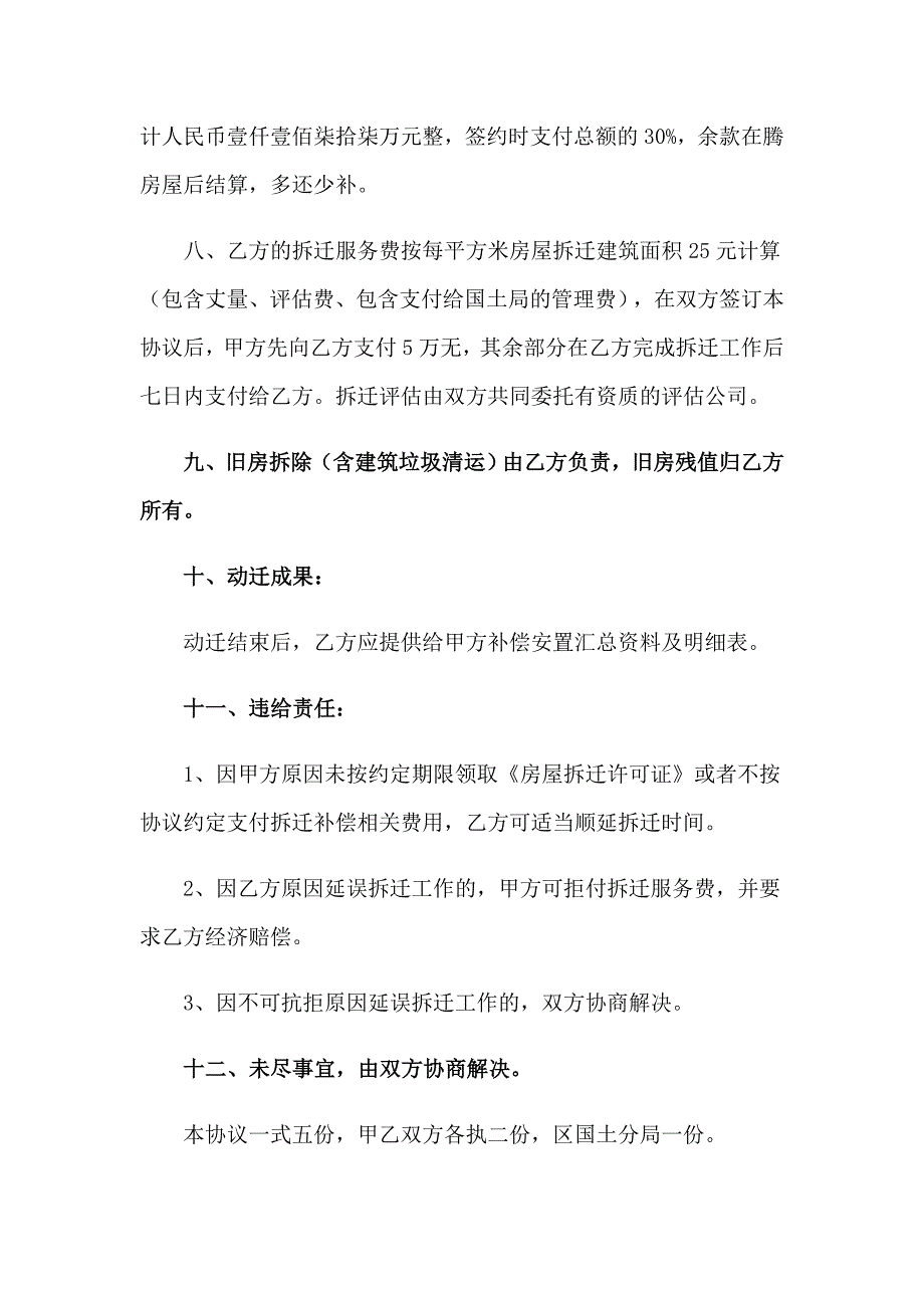 房屋委托书模板集锦五篇_第3页