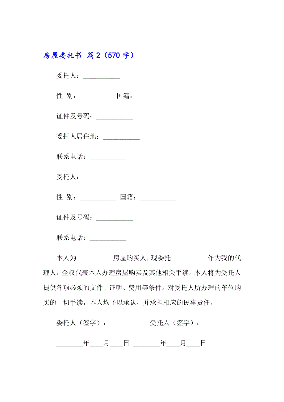 房屋委托书模板集锦五篇_第4页