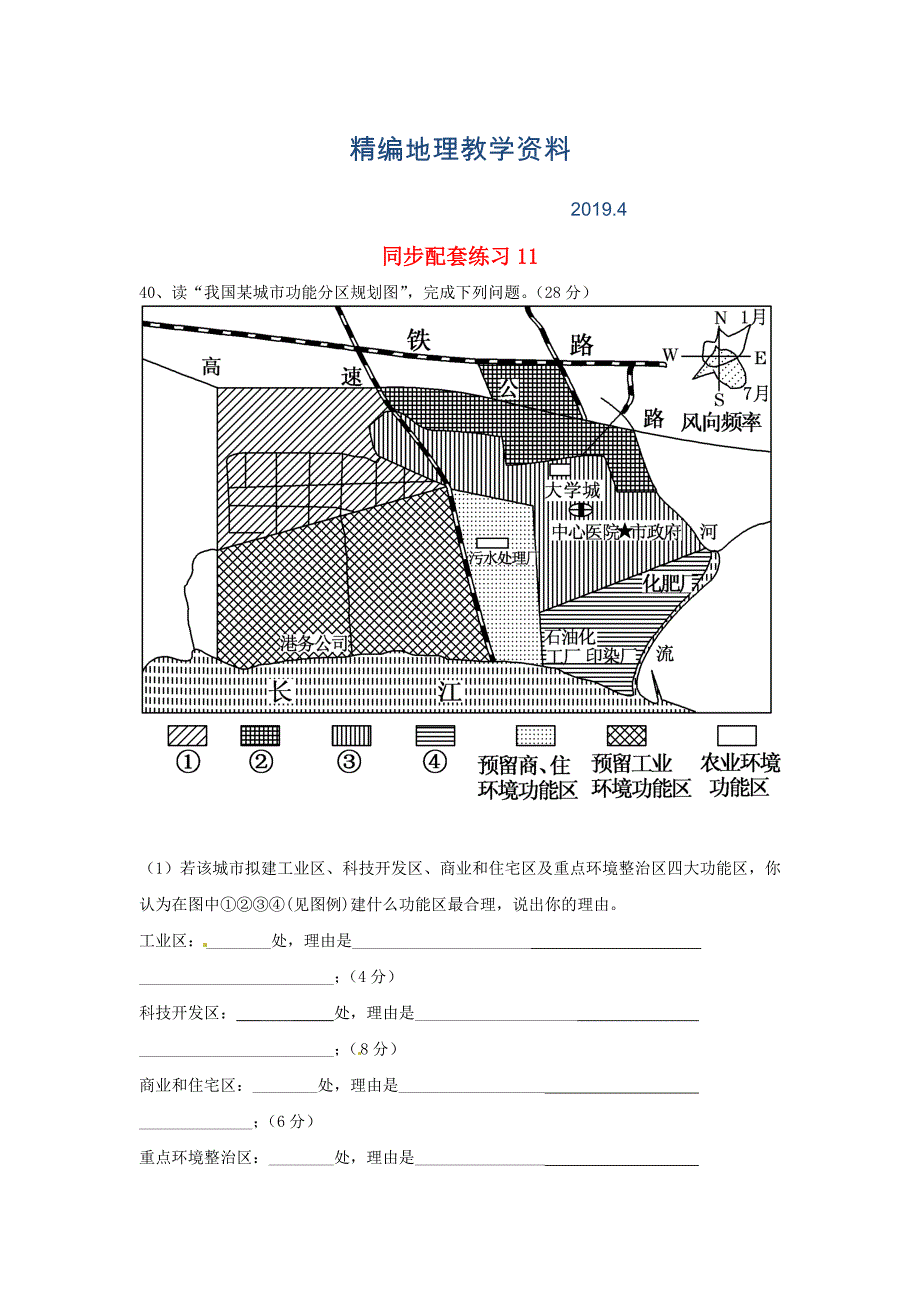 精编山东省冠县武训高级中学高考地理二轮复习 同步配套练习11_第1页