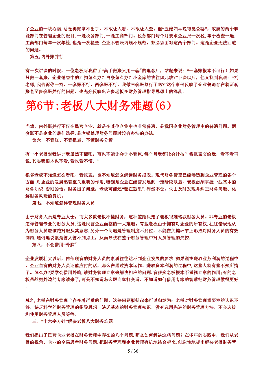 老板的八大财务难题与破解之道_第5页