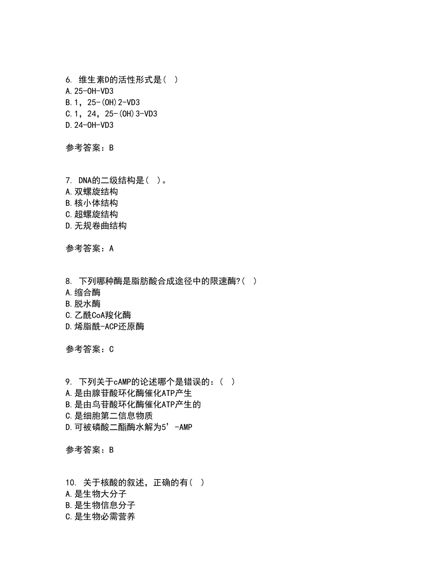 南开大学22春《生物化学》离线作业二及答案参考35_第2页