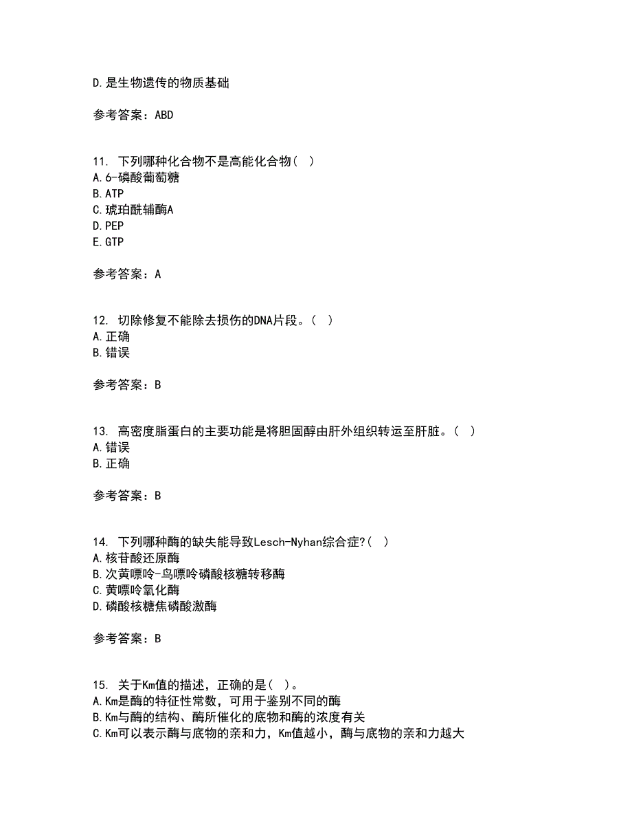 南开大学22春《生物化学》离线作业二及答案参考35_第3页